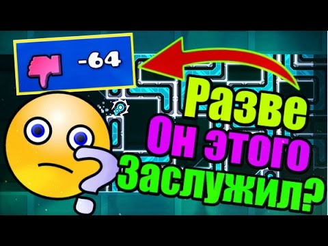Халявные демоны в гд. Самый сложный демон в гд. Самый задизлайканный уровень в geometry dash. Самые задизлайканные уровни. Картинка ресент уровни.