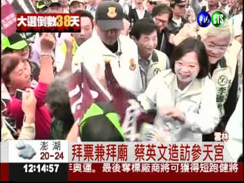 沿台17線拜票 蔡英文關心治水