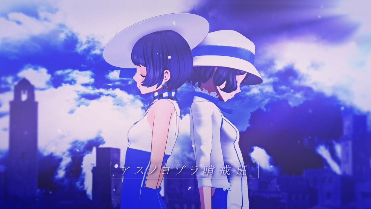 アスノヨゾラ哨戒班 by 燦鳥ノム【歌ってみた】