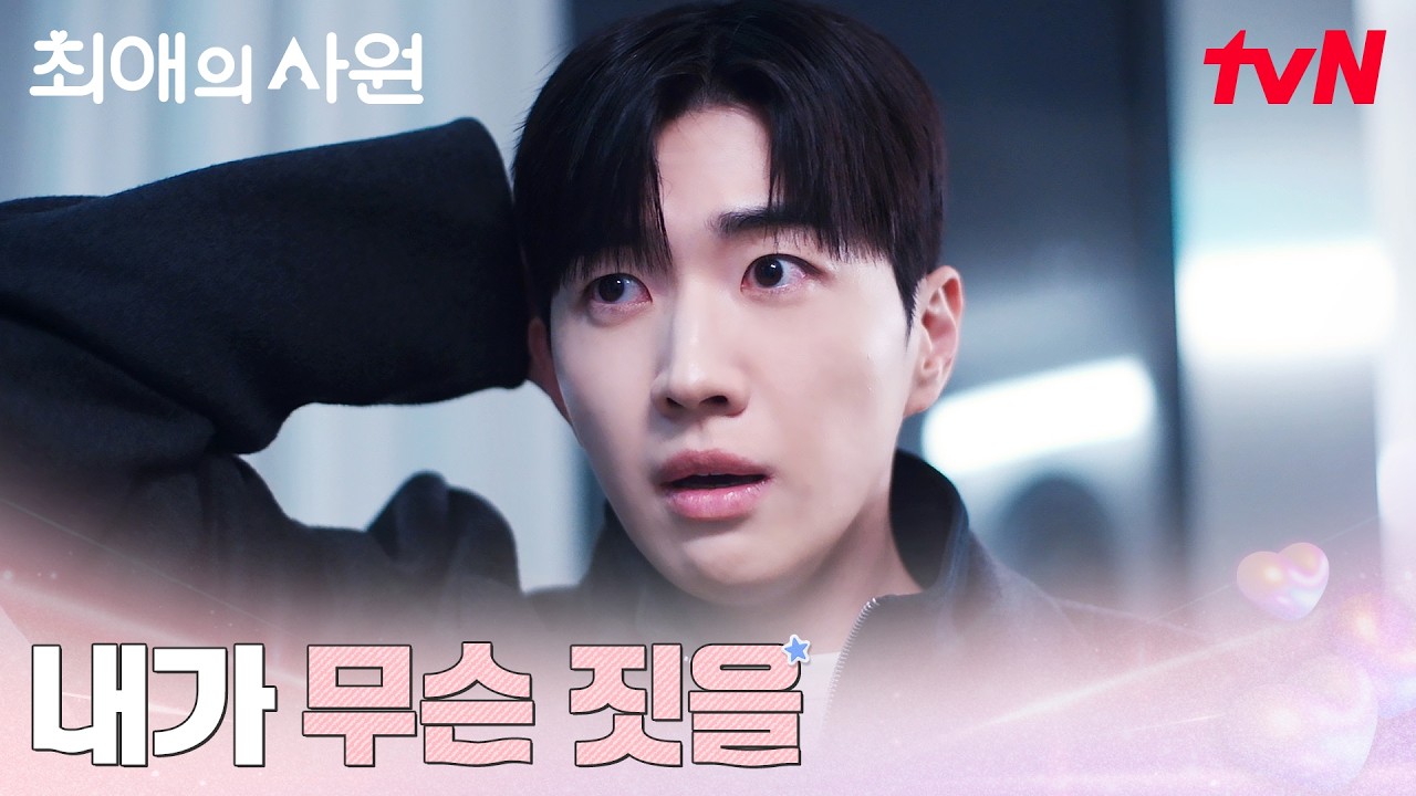 말실수 깨달은 강훈, 뒤늦은 후회 #최애의사원 EP.3 | tvN 260810 방송