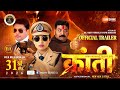KRANTI Trailer क्रांती मराठी चित्रपट ट्रेलर Dr Arj
