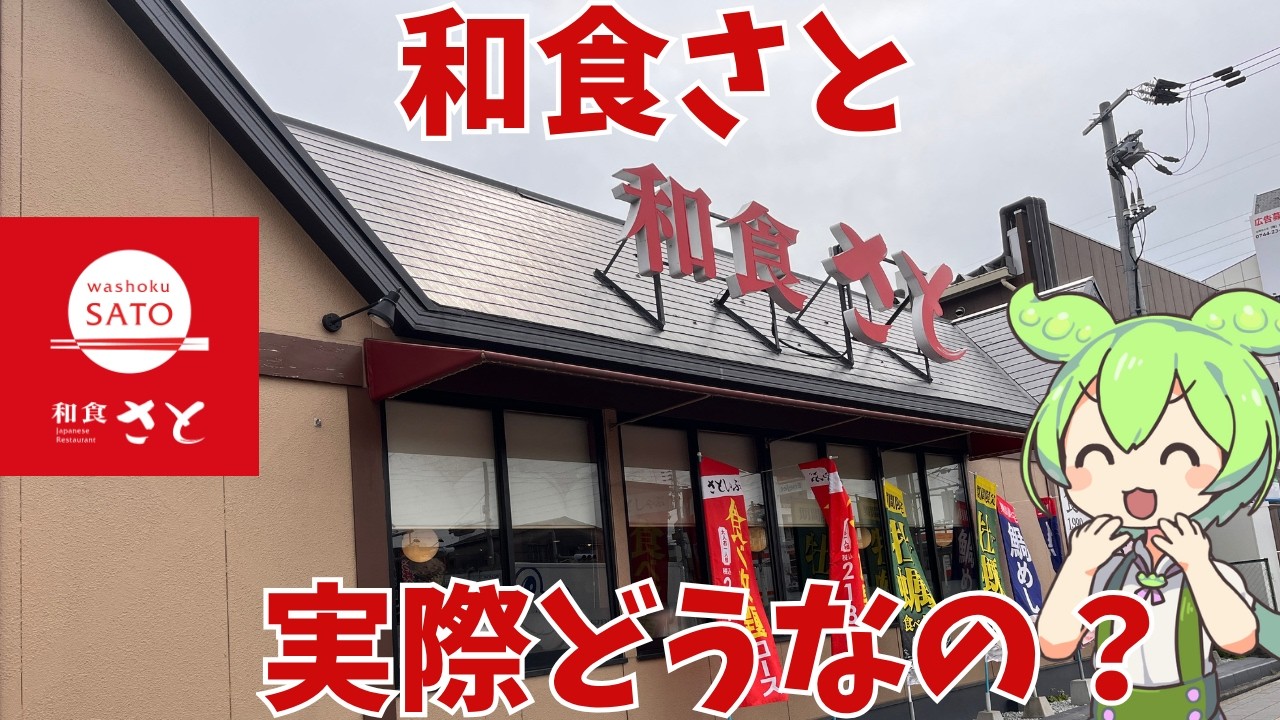 【和食さと】しゃぶしゃぶ、お寿司、一品料理が食べ放題！和食さとって実際どうなの？
