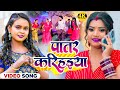 Video शिल्पी राज Rani पातर करिहइया Sarvesh Singh Shilpi Raj 
