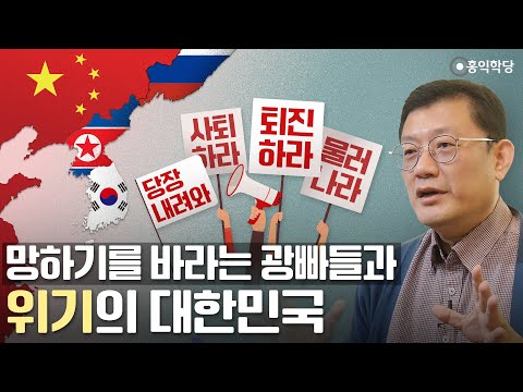 대한민국은 과연 이 위기를 잘 극복할 수 있을 것인가? 대한민국이 망하기만을 바라는 광빠들과 위기의 대한민국  (230430)