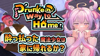 【Drunken way to Home