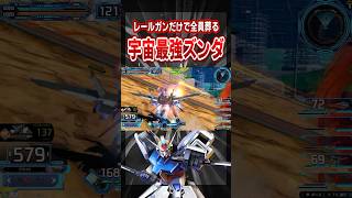 レールガンだけで全員葬る 宇宙最強ズンダ