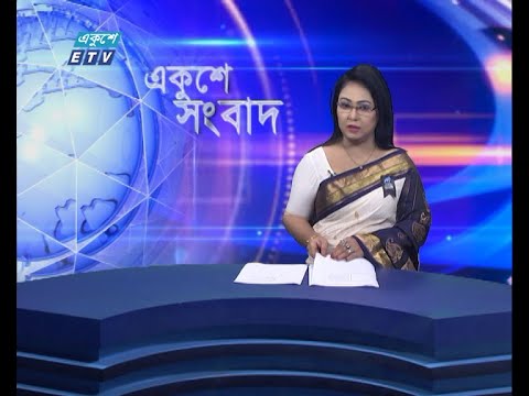 11 PM News || রাত ১১টার সংবাদ || 23 August 2021 || ETV News