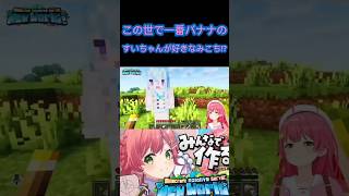 [ホロライブ切り抜き]#ホロライブ切り抜き #みこめっと #星街すいせい #さくらみこ 　みこめっとのお気に入りシーンまとめ!!