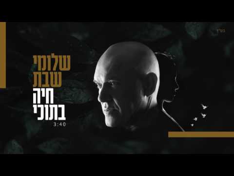 חיה בתוכי
