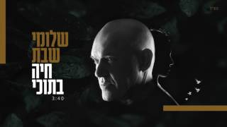 חיה בתוכי