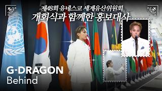 Download lagu G-DRAGON - 제48차 유네스코 세계유산위원회 l 개회식 GD의 하루 mp3 Download lagu G-DRAGON - 제48차 유네스코 세계유산위원회 l 개회식 GD의 하루 mp3