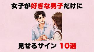 女子の脈ありサイン 10選