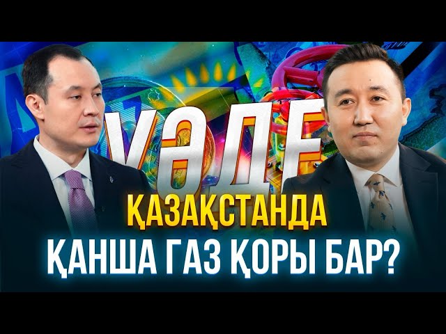 ⁠Қазақстан Ресейден газ сатып ала ма?