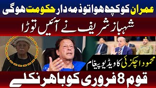 اگر عمران خان کو کچھ ہوا تو اس کی ذمہ دار حکومت ہوگی، محمود اچکزئی