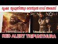 Vrusshabha Tripunithura Central Red Alert Vrusshabha 1st Housefull Tripunithura Presale 50 Lakhs