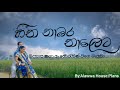 Hitha Nambara Thaleta Lyrics Hitha Nambara Thaleta Wel Deniwala Natuwa BnS