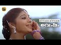 Minnale Minnale Thaazhe Varoo 1080p Vesham Malayalam Movie Song K S Chithra Central Talkies