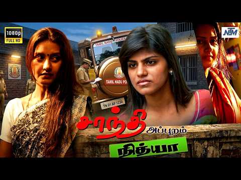 Трейлеры Shanthi Appuram Nithya