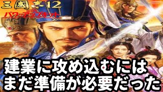 【35】三国志12 パワーアップキット