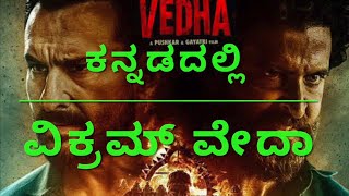 Vikram Vedha 2022 Movie Explained In Kannada I Best Action Thriller Movie