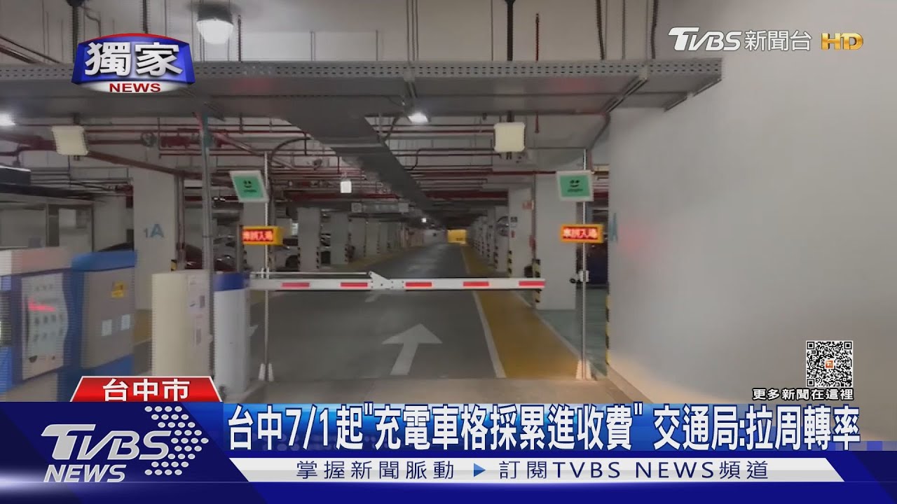 停車場45支「充電樁」全密封! 電動車主:像不給充電