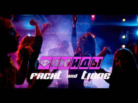FACKT & T1ONE – Флюиды (STM  prod)