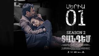 TANDEM 2 EPISODE 1 ՏԱՆԴԵՄ 2 ՍԵՐԻԱ 1