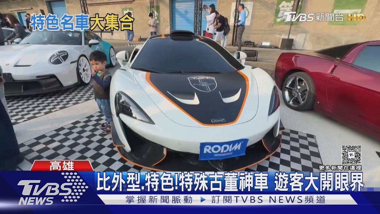 駁二車展驚見70年「泡泡車」！全台僅3輛　周董愛車也來了