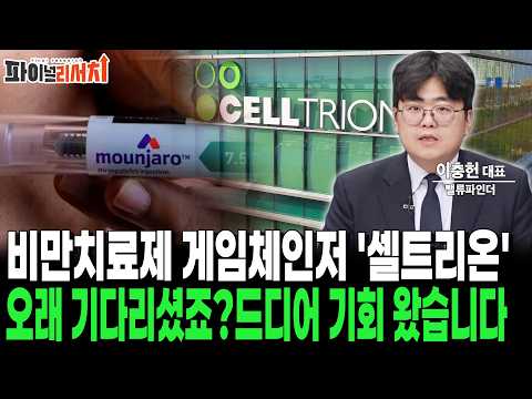셀트리온, 미국·유럽 시장 접수! 실적 신기록 지속됩니다 https://img.youtube.com/vi/dh5UepdBx7M/hqdefault.jpg 셀트리온, 미국·유럽 시장 접수! 실적 신기록 지속됩니다