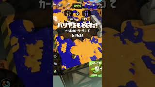 #スプラトゥーン3 #ガチアサリ