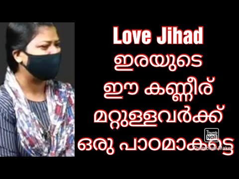 Love Jihad- Victim Aisha Julie Babichan explains.Keep distance from Jihadies. Many girls are trapped