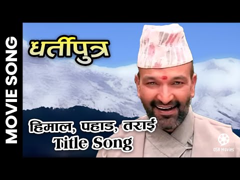 Himal Pahad Terai || DHARTIPUTRA Nepali Movie Title Song || Surbir Pandit, Sanchita Gurung, Prem - YouTube video thumbnail