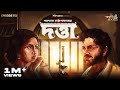 Datta By Sarat Chandra Chattopadhyay Mir Afsar Ali Somak Godhuli Anujoy GoppoMirerThek EP112