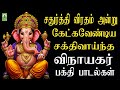 சதுர்த்தி விரதம் அன்று கேட்கவேண்டிய 