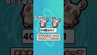 【超低確率】ポケモンで起こる超低確率の現象がヤバすぎる #shorts #ゲーム #ポケモン  #2ch #ポケットモンスター