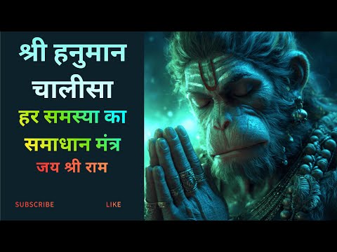 SHRI HANUMAN CHALISHA in 6 min 30 sec | East to West Mantras