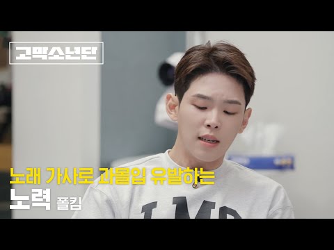 폴킴 _ 노력 | 원곡 박원 | 폴킴 김민석 정승환 하현상 BIG Naughty | [고막소년단 Ep.3] GOMAK BOYS