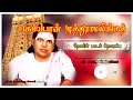 முக்குலத்து வீரசிங்கம் முத்துராமலி�