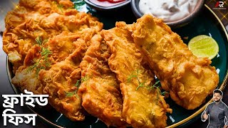 ফিস ফ্রাই এর বদলে একবার এই রেসিপিটা করুন যেমন সহজ তেমন সুস্বাদু|Crispy fried fish recipe in bengali