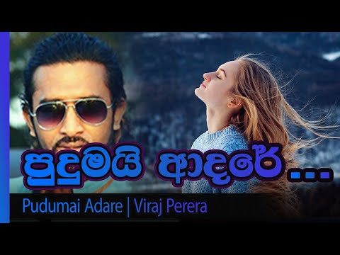 Pudumai adare Viraj perera | පුදුමයි ආදරේ විරාජ් පෙරේරා
