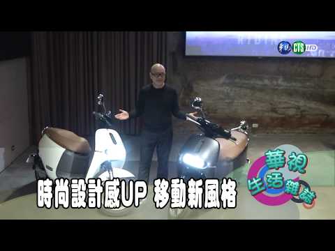 時尚設計感UP 移動新風格