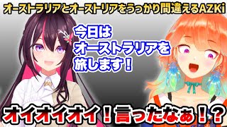 オーストラリアとオーストリアを間違えるというPONをかましてしまうAZKi【 小鳥遊キアラ/ ホロライブ切り抜き / 】
