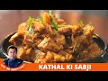 Easy Way To Make Kathal Ki Sabji | कटहल की सब्जी बनाने का आसान तरीक