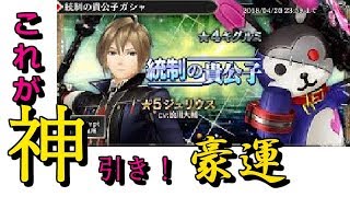 神引きは存在した！豪運のの神引き！【ゴッドイーターレゾナントオプス】