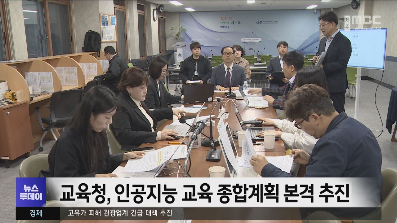 교육청, 인공지능 교육 종합계획 본격 추진