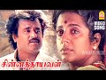 Chinna Thayaval - HD Video Song | சின்னத்தாயவள் | Thalapathy | Rajinikanth | Maniratnam  Ilaya