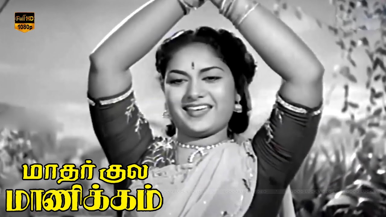 Yenintha Jalamada Song Lyrics | Mathar Kula Manickam Thambi Tamil | P. Leela