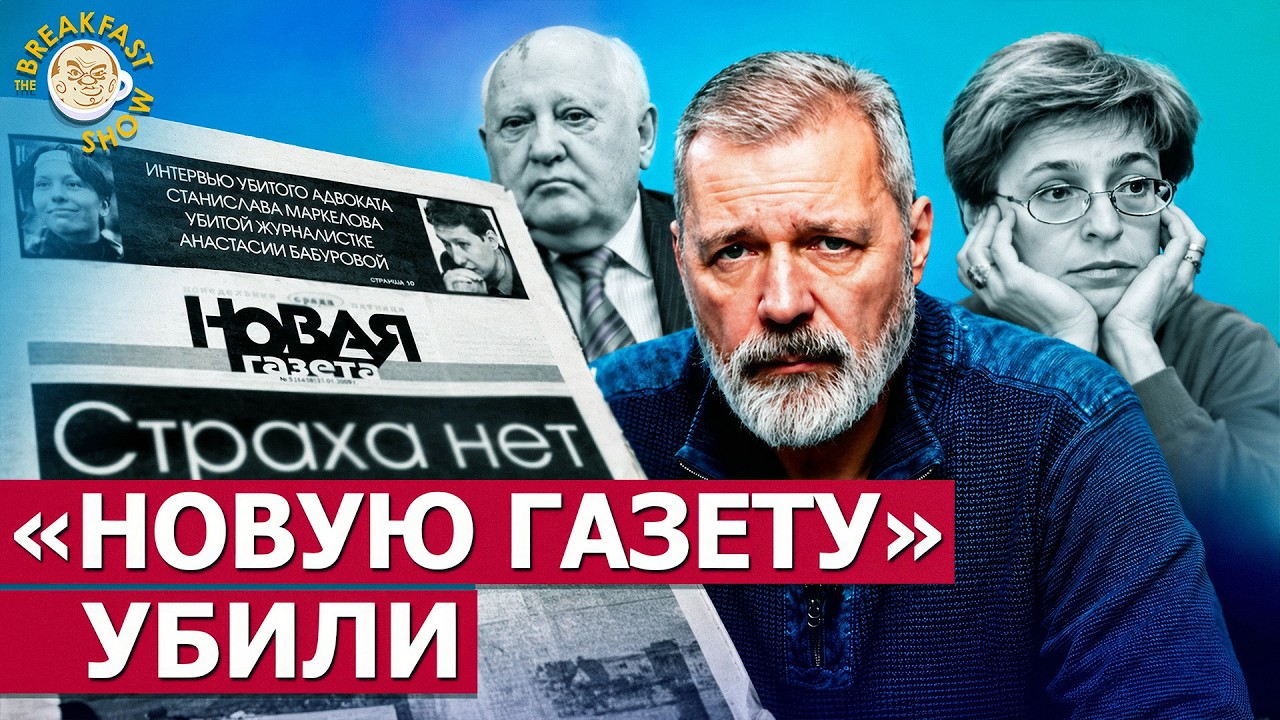 «Новую газету» закрыли в России. Кто стоит за уничтожением редакции? Надежда