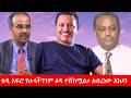 Anchor Media ቴዲ አፍሮ የሁላችንንም ዕዳ ተሸክሟል አብረነው እንሁ