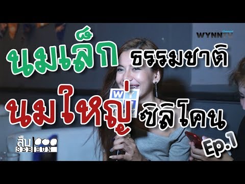 หลายวิธีที่สามารถทำผ่าตัดในหน้าอกหลังคลอด ฉันมีหน้าอกขนาดเล็กสำหรับ 12 ปีสิ่งที่ต้องทำ